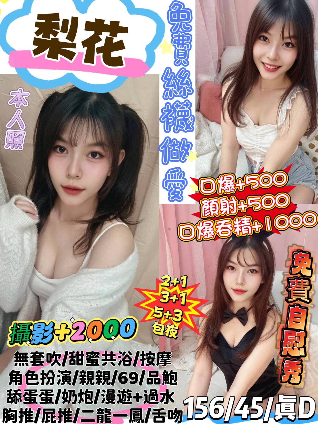 桃園 晨晨 38D 擅長鏡前秀